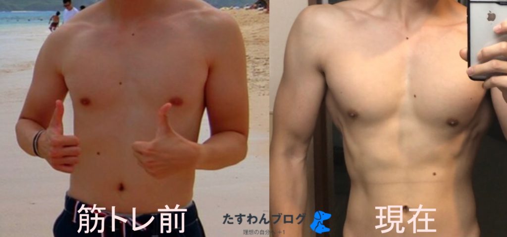 ジム初心者の頃の体と、筋トレを行って2年経過した後の体の変化を写真で解説