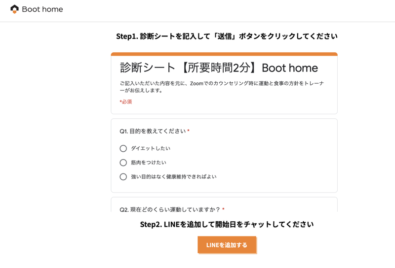 Boot home（ブートホーム）の入会方法を画像で解説