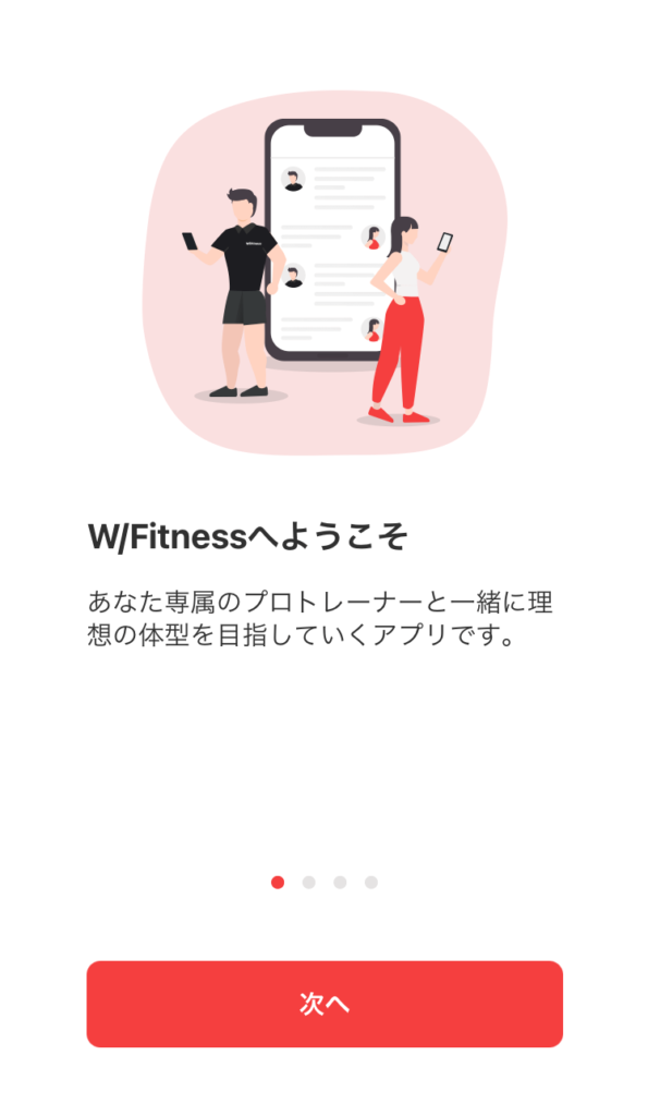 W/Fitness（ウィズフィットネス）の入会方法を画像で解説